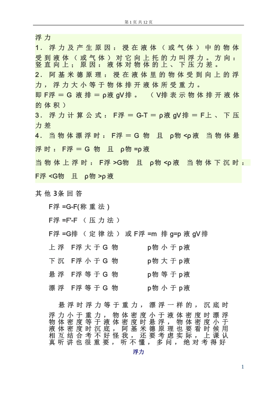 初中物理-浮力-知识点总结及练习题_第1页