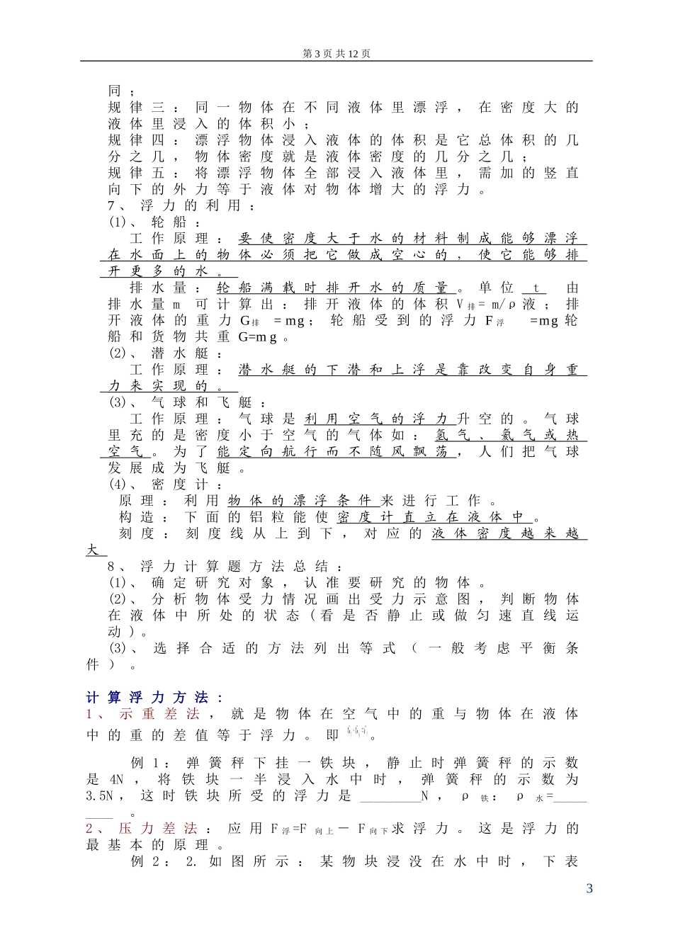 初中物理-浮力-知识点总结及练习题_第3页