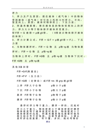 初中物理-浮力-知识点总结及练习题