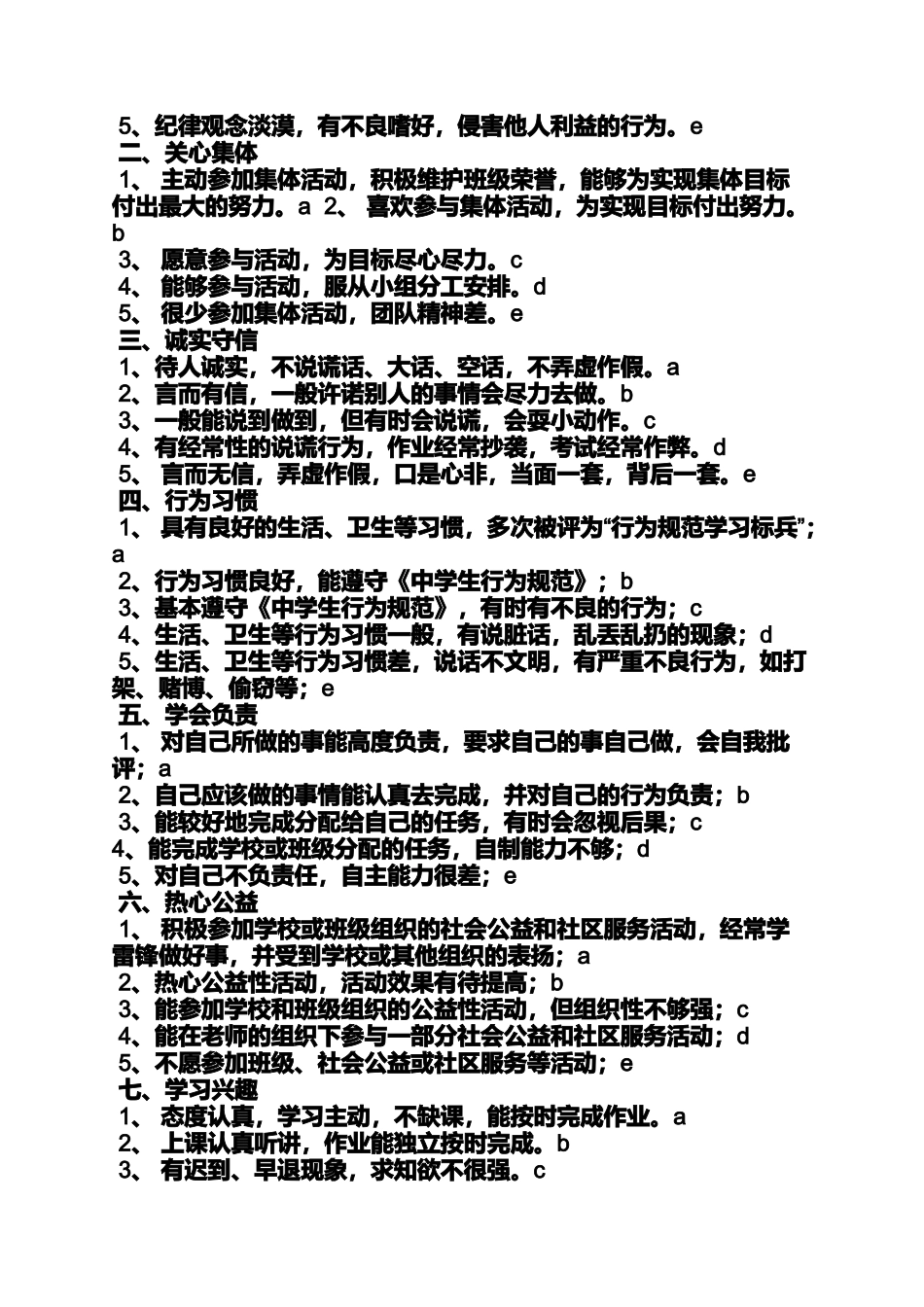 初中生自我评价30字_第2页