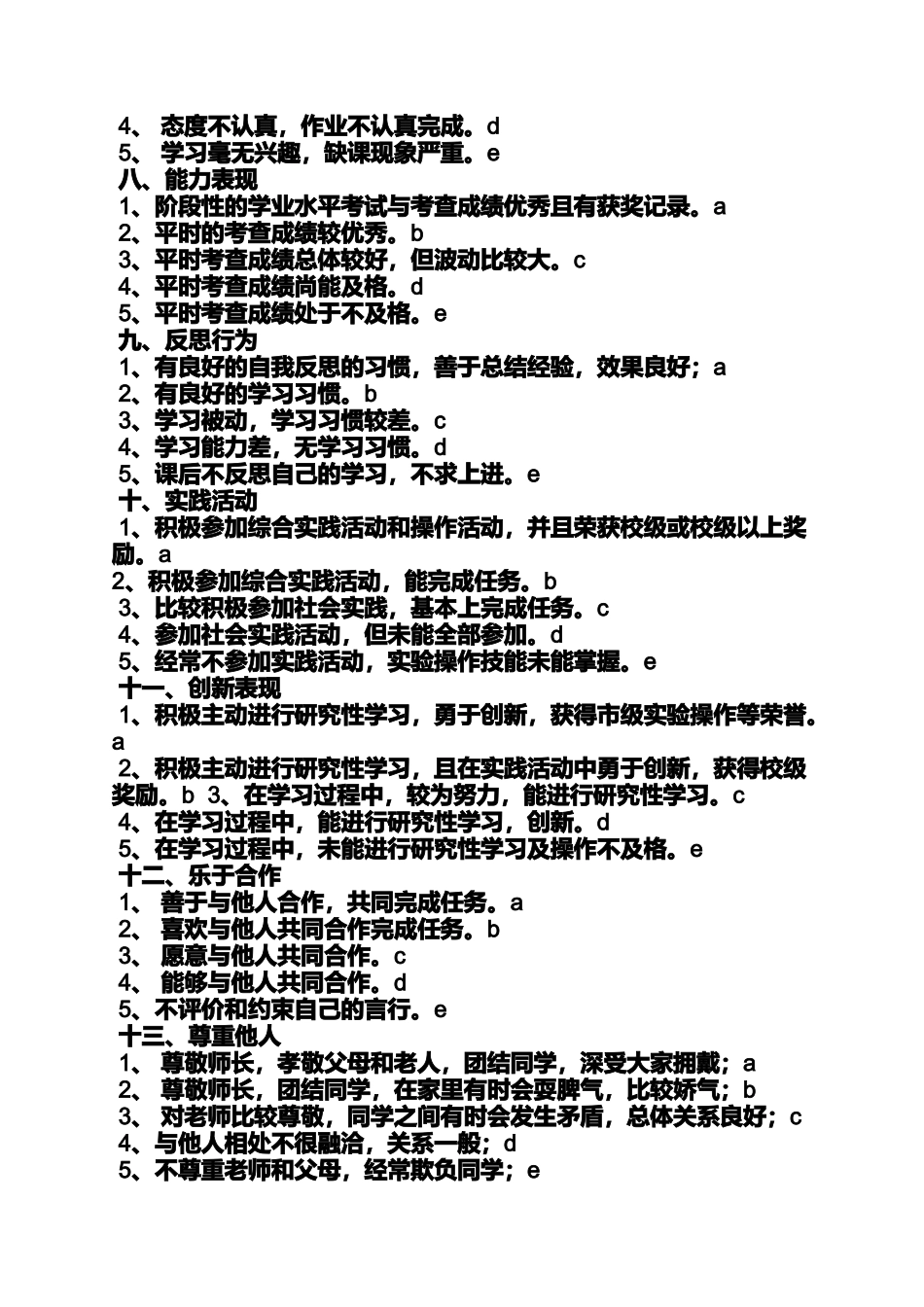 初中生自我评价30字_第3页