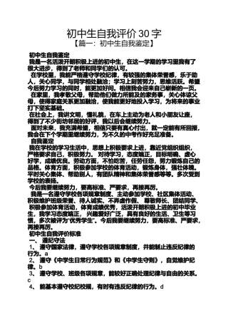 初中生自我评价30字