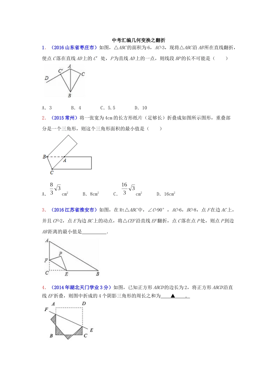初中几何变换思想之翻折_第1页