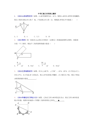 初中几何变换思想之翻折