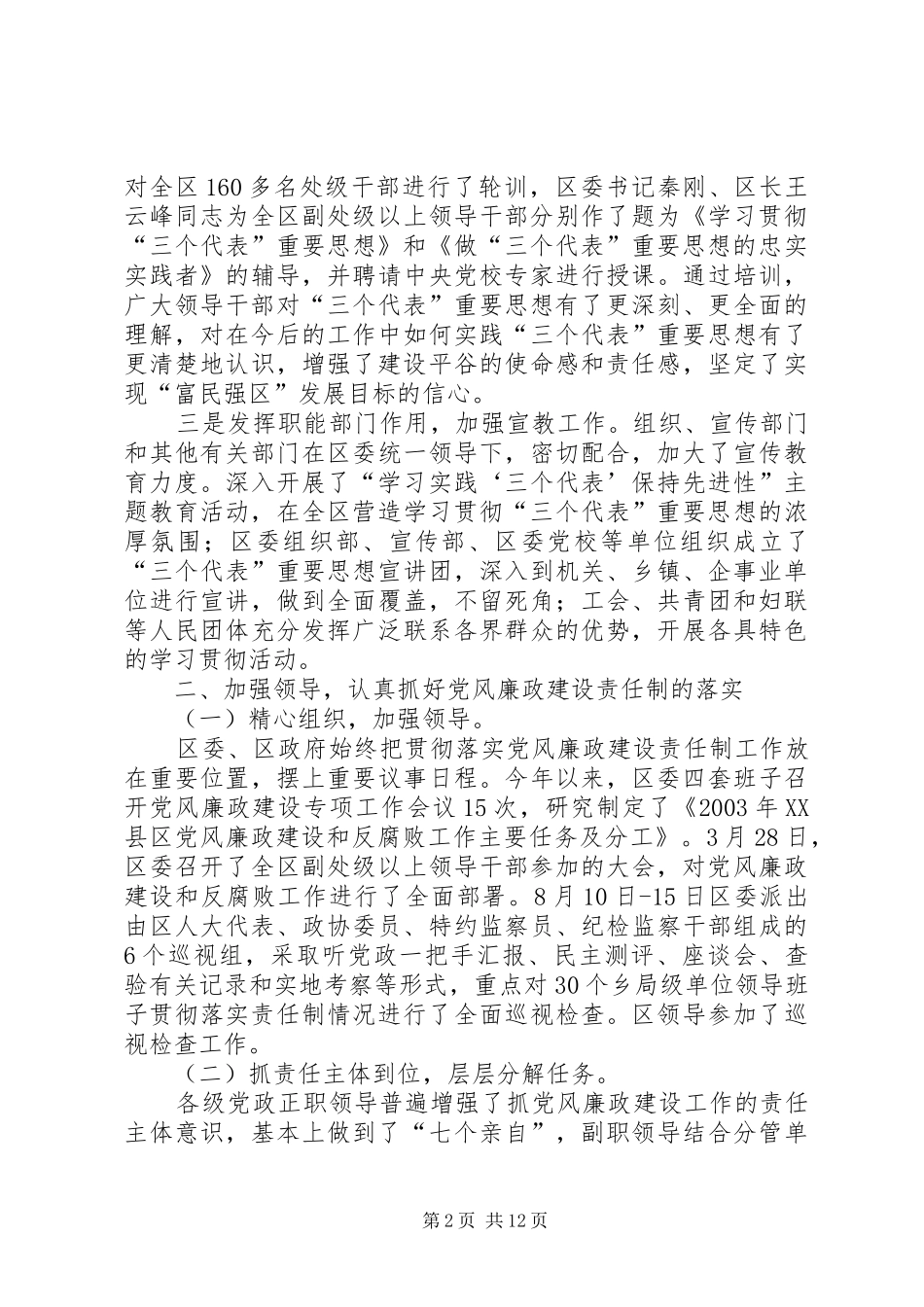 关于贯彻落实党风廉政建设责任制情况的自查报告_第2页
