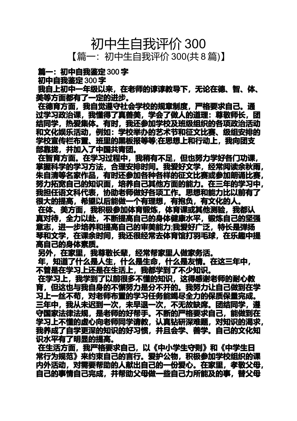 初中生自我评价300_第1页