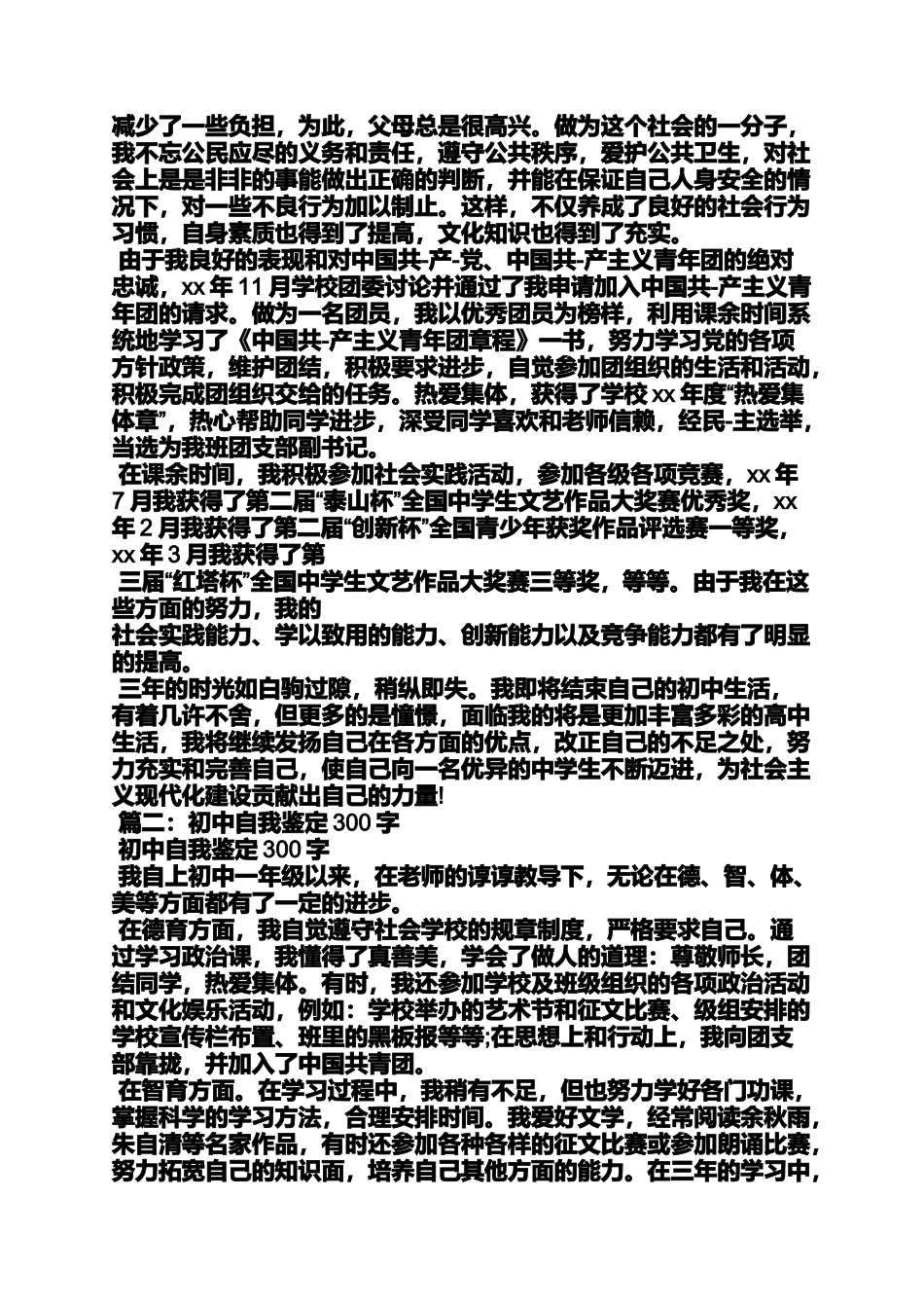 初中生自我评价300_第2页