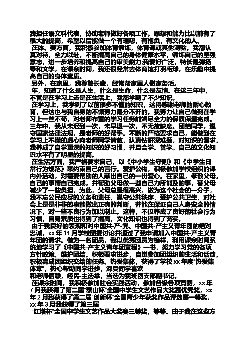 初中生自我评价300_第3页