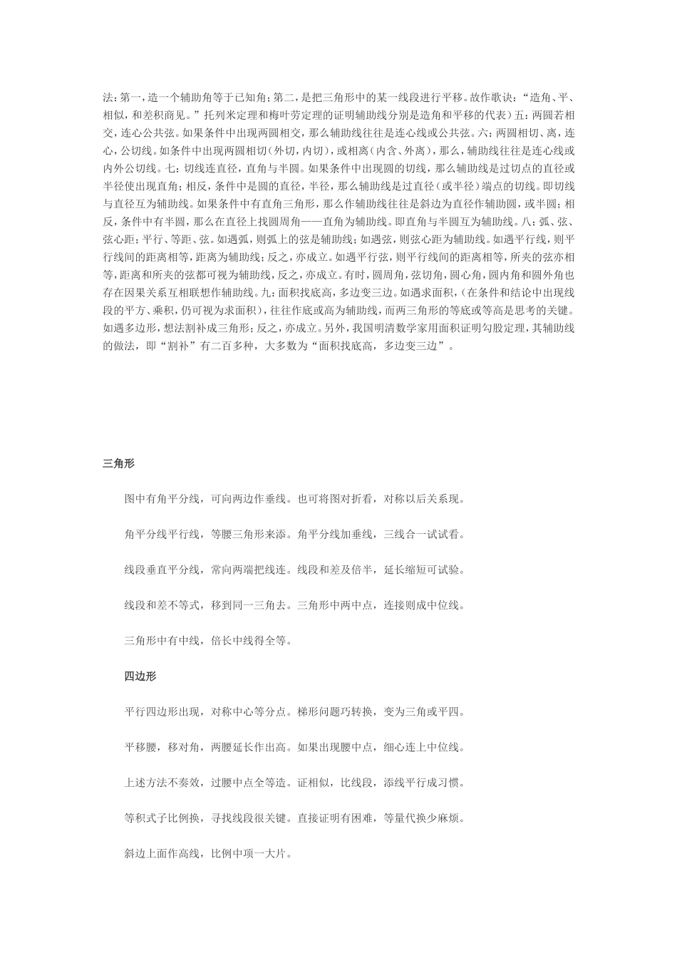 初中几何常见辅助线作法口诀及习题大全_第2页