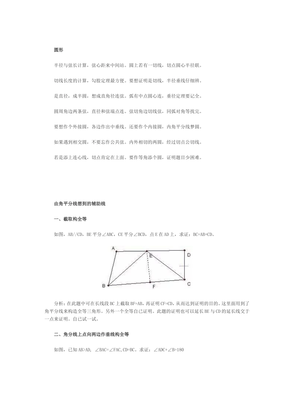 初中几何常见辅助线作法口诀及习题大全_第3页