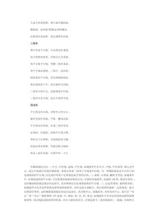 初中几何常见辅助线作法口诀及习题大全