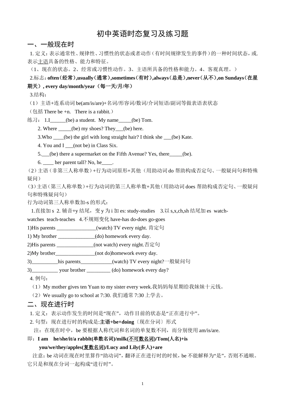 初中英语各种时态复习及练习题_第1页