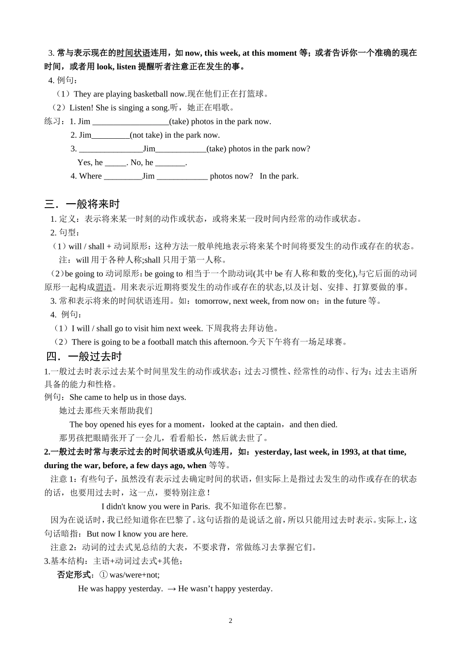 初中英语各种时态复习及练习题_第2页