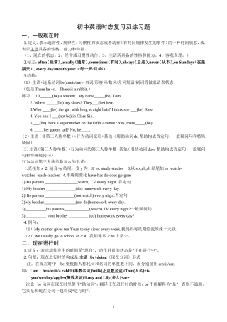 初中英语各种时态复习及练习题