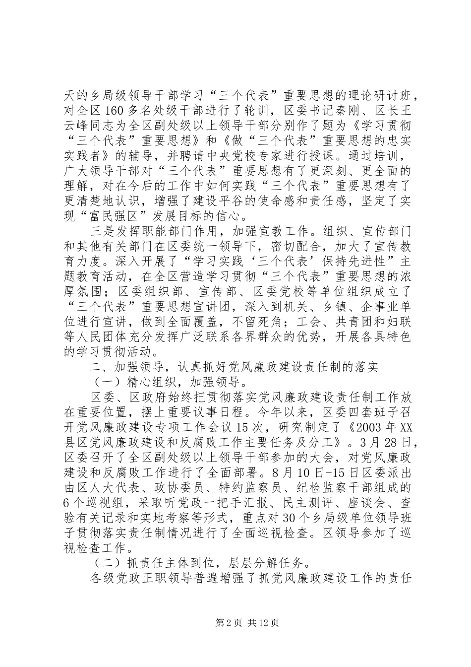 关于贯彻落实党风廉政建设责任制情况的自查报告自查报告_第2页