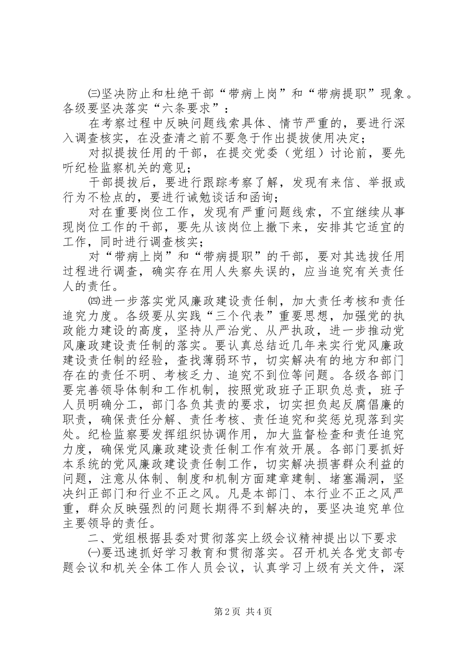 关于贯彻落实党风廉政建设责任制有关会议精神的报告_第2页