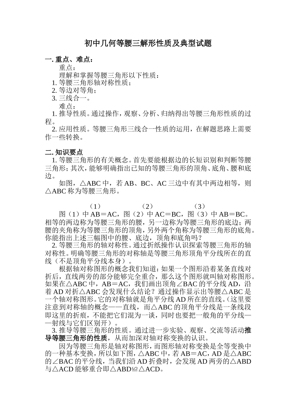 初中几何等腰三角形典型例题_第1页