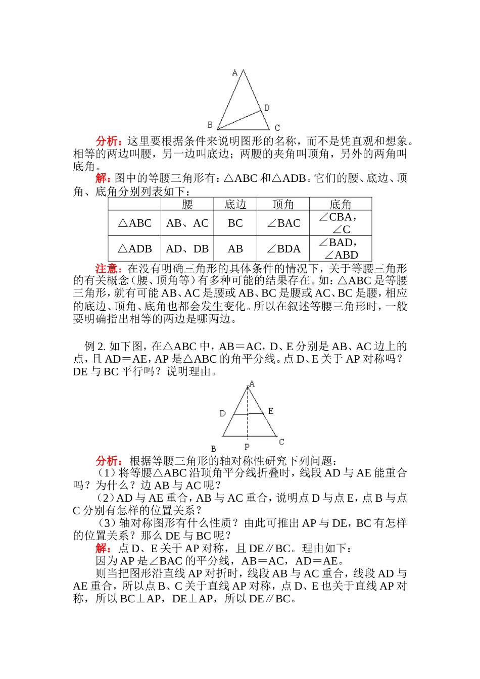 初中几何等腰三角形典型例题_第3页