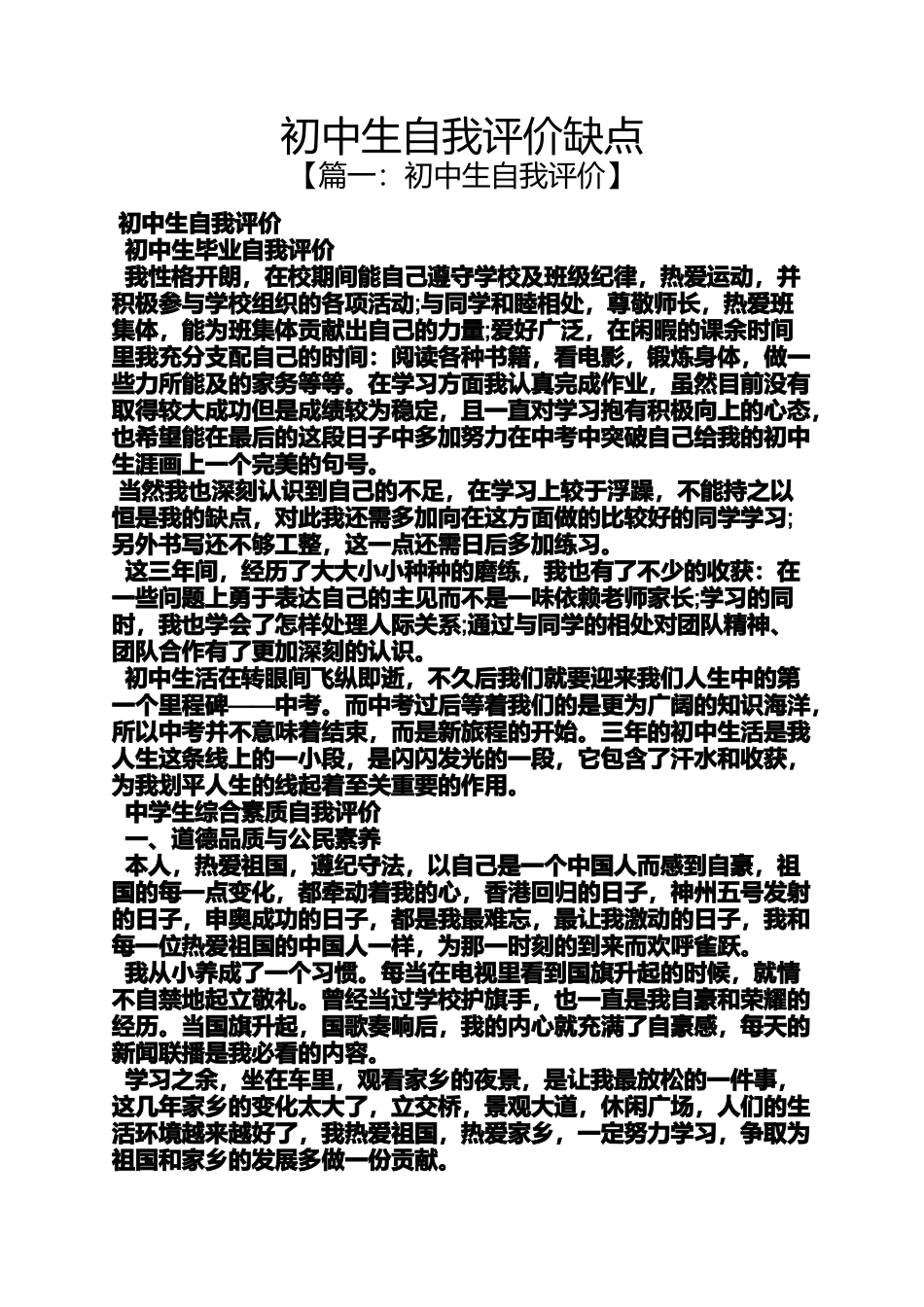 初中生自我评价缺点_第1页