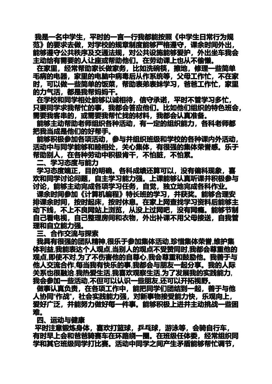 初中生自我评价缺点_第2页