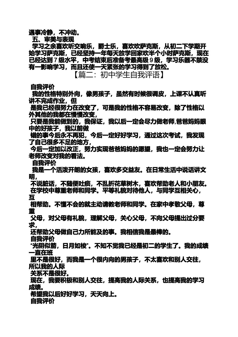 初中生自我评价缺点_第3页