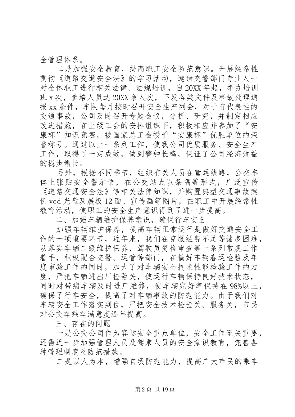 关于贯彻落实道路交通安全法_第2页