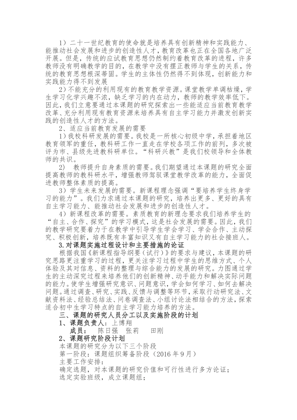 初中生自主学习能力培养策略的研究_第2页