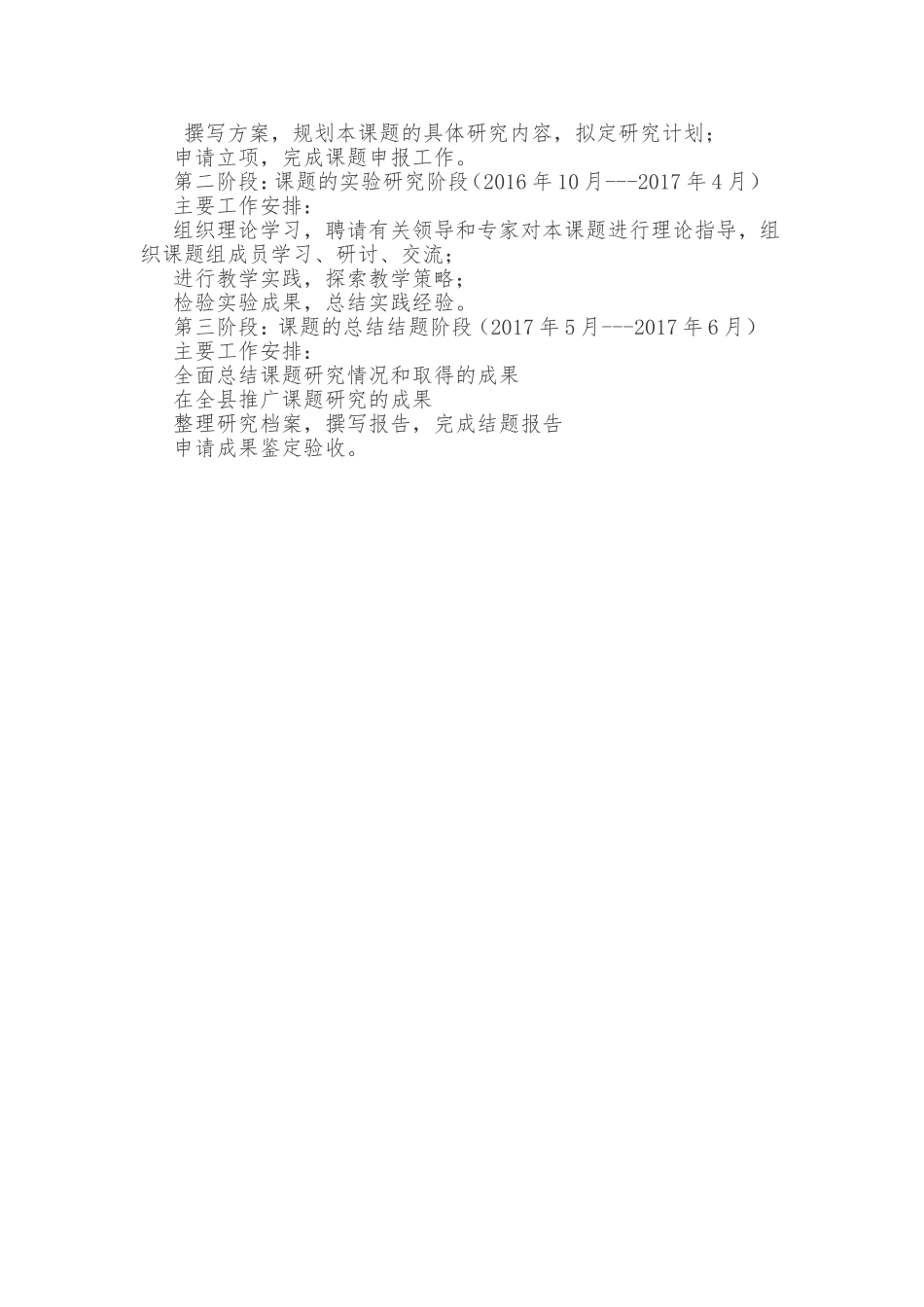 初中生自主学习能力培养策略的研究_第3页