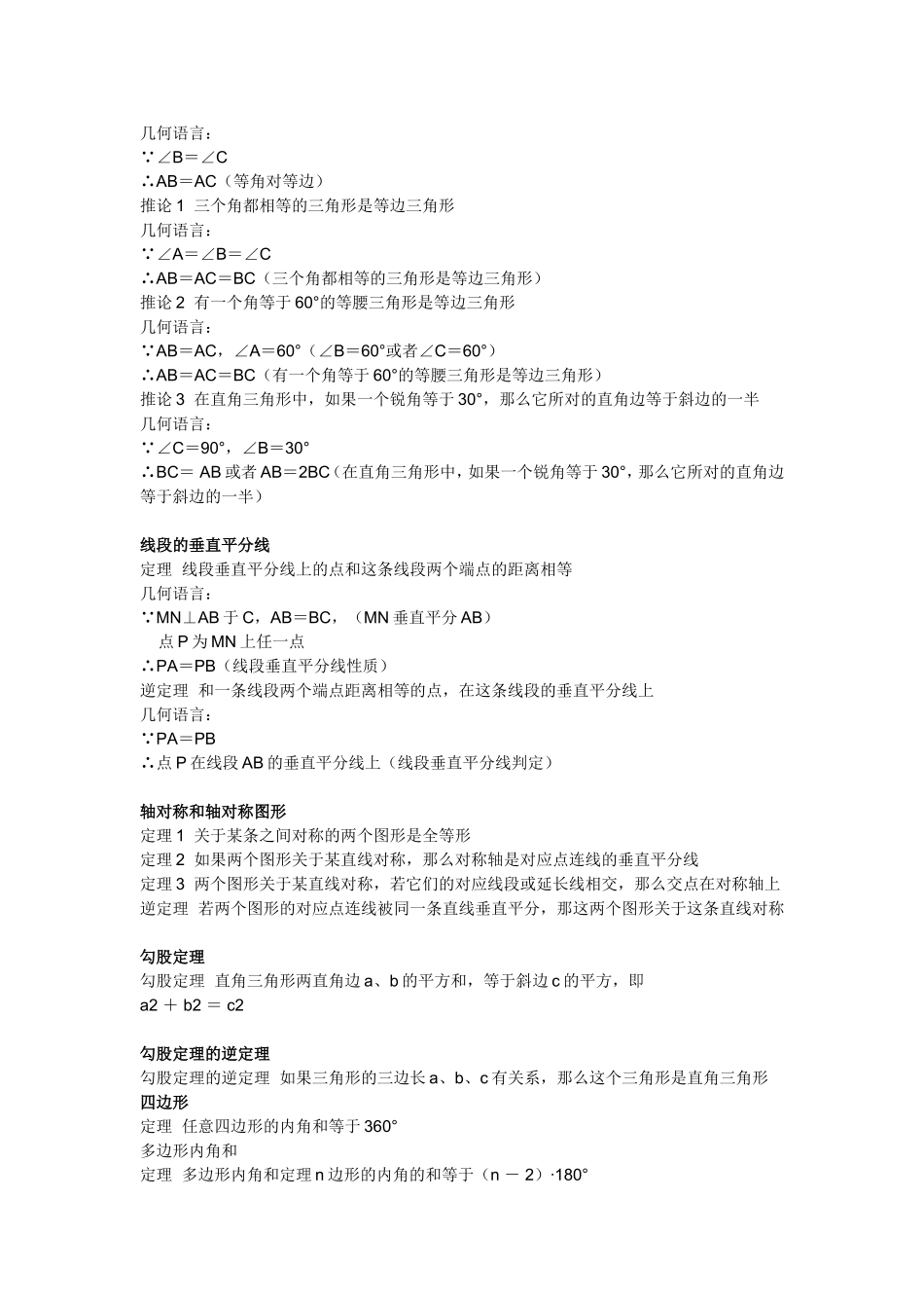 初中几何定理归纳_第2页