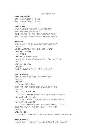 初中几何定理归纳