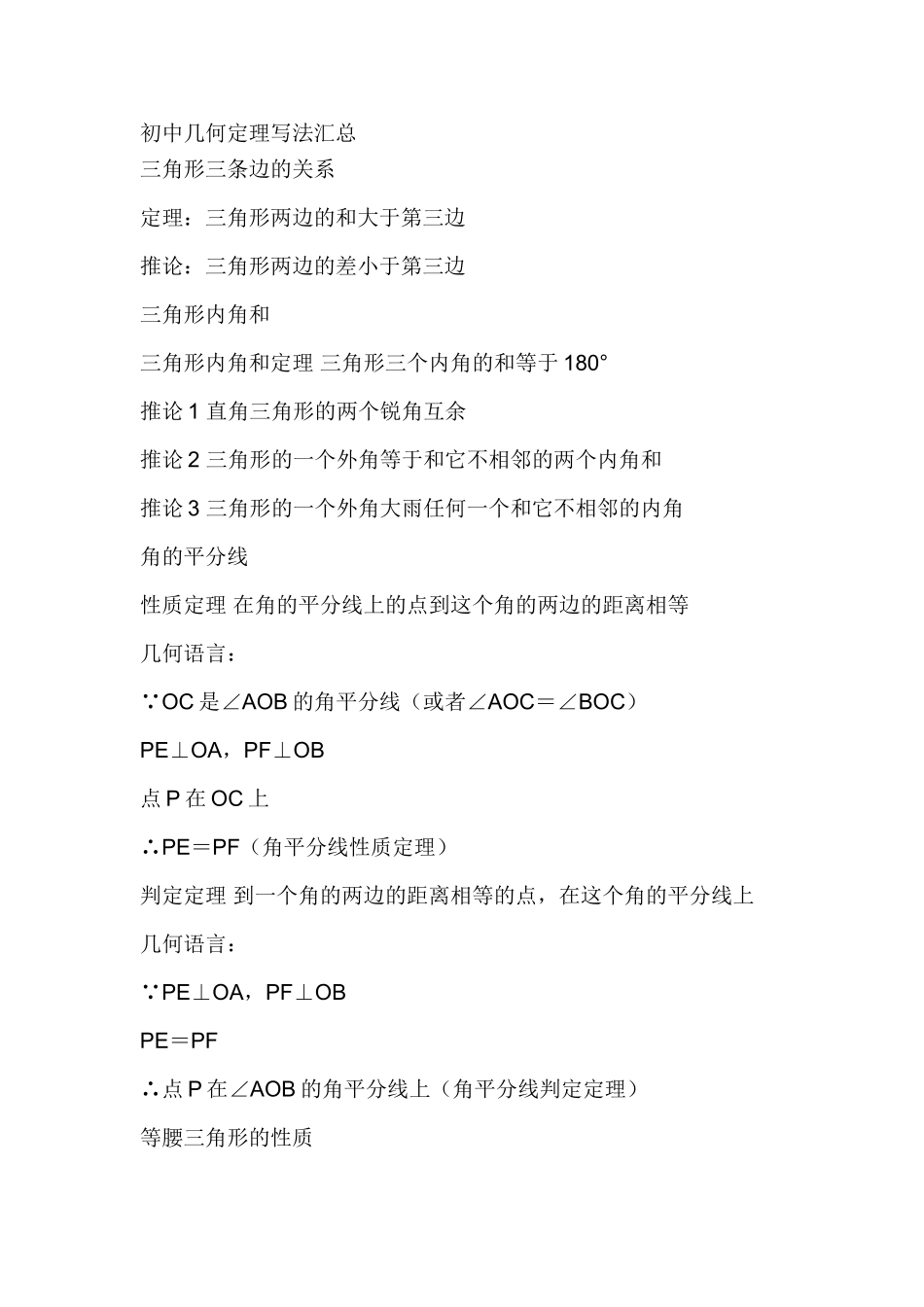 初中几何定理写法汇总_第1页