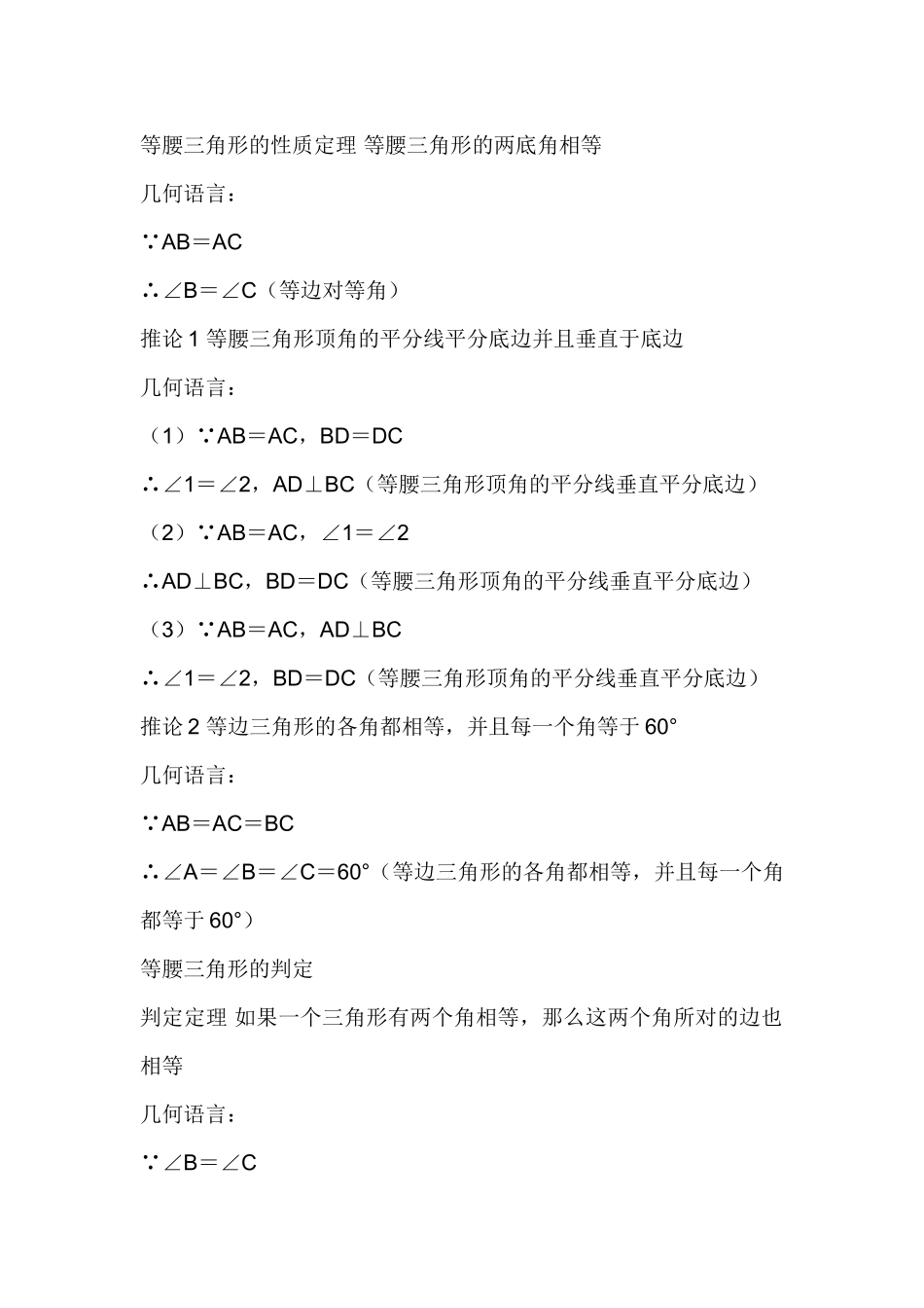 初中几何定理写法汇总_第2页