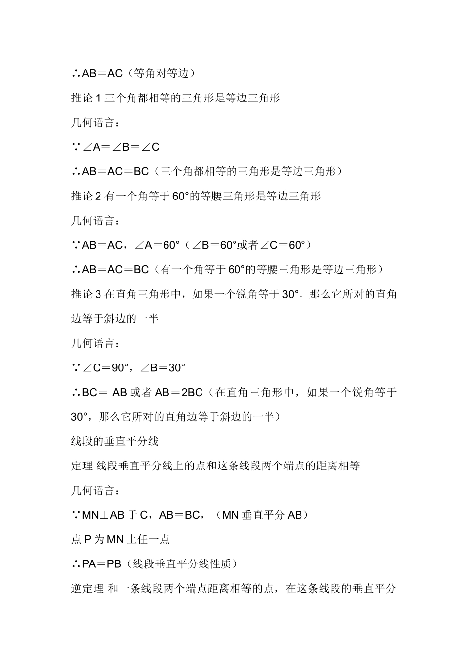 初中几何定理写法汇总_第3页
