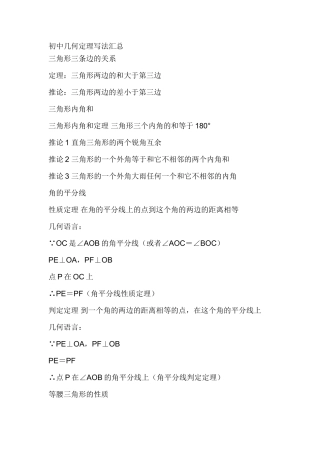 初中几何定理写法汇总