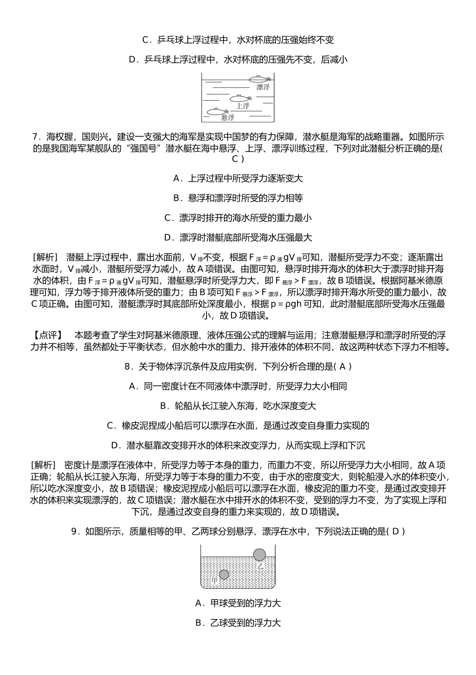 初中物理---浮力---中考精选试题含答案_第2页
