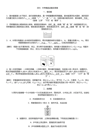 初中物理---浮力---中考精选试题含答案