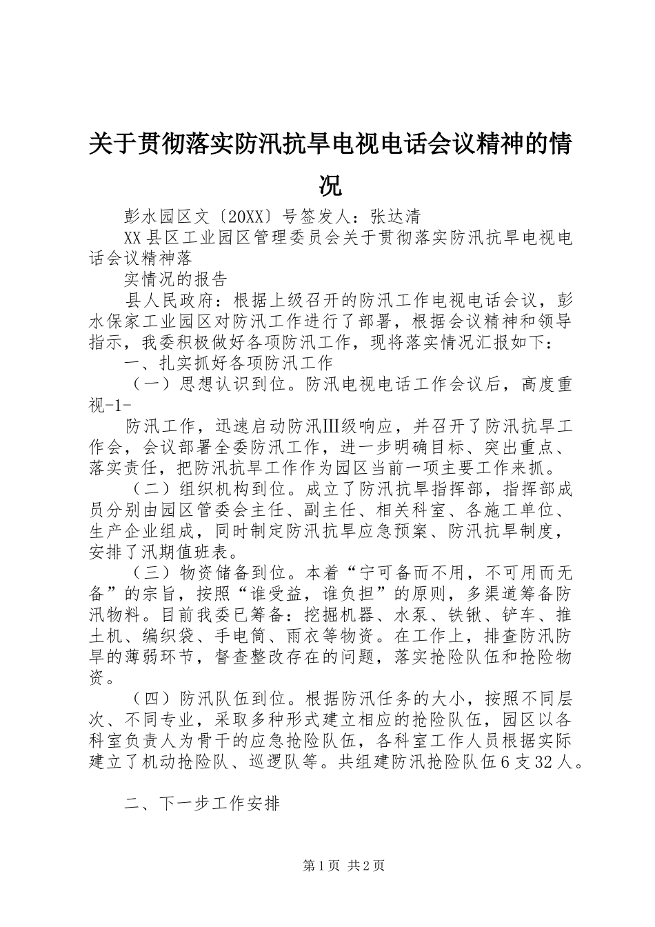 关于贯彻落实防汛抗旱电视电话会议精神的情况_第1页
