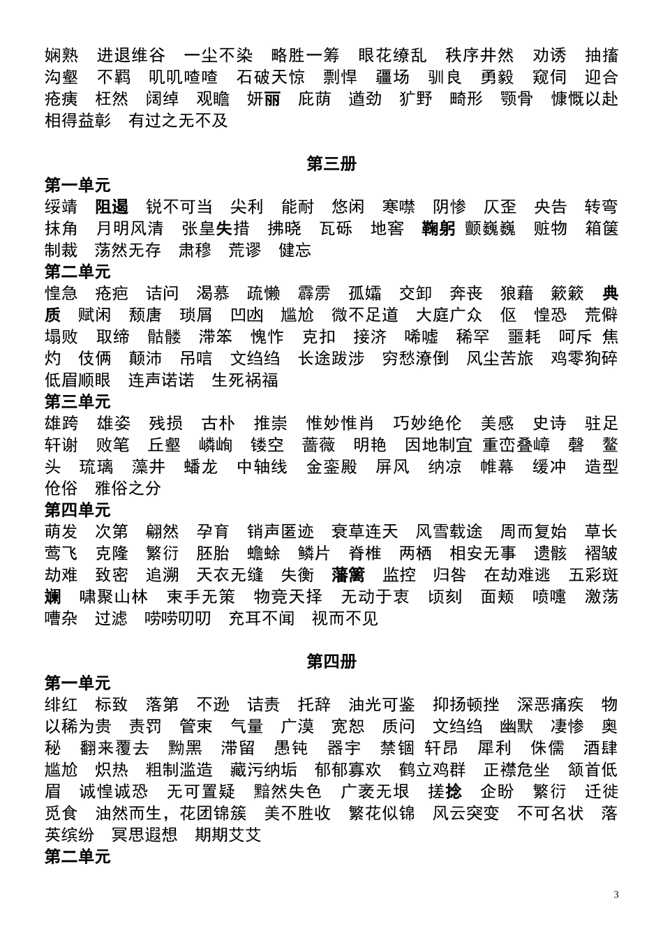 初中生字词汇总_第3页