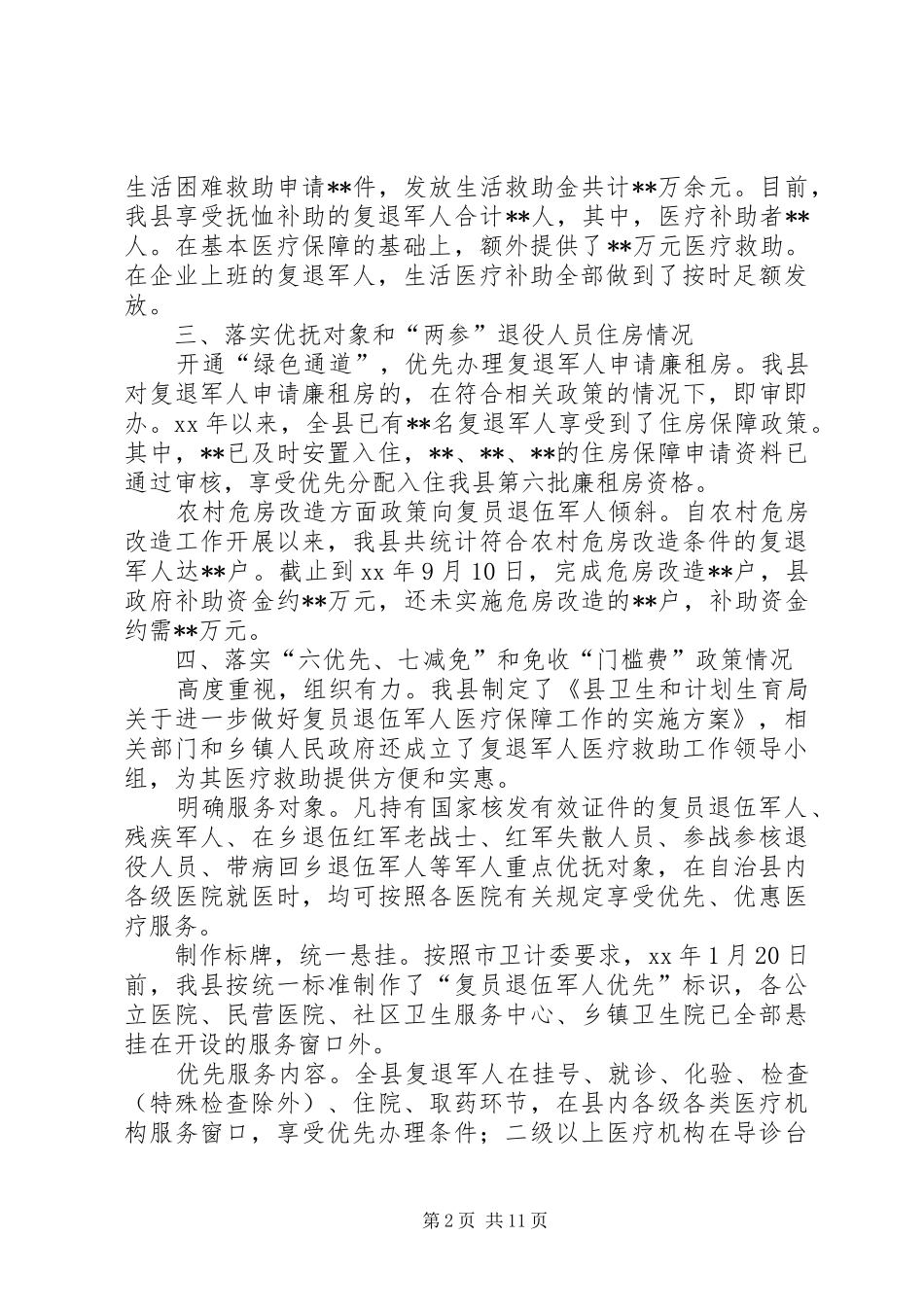 关于贯彻落实复员退伍军人困难帮扶工作十条意见的情况报告_第2页