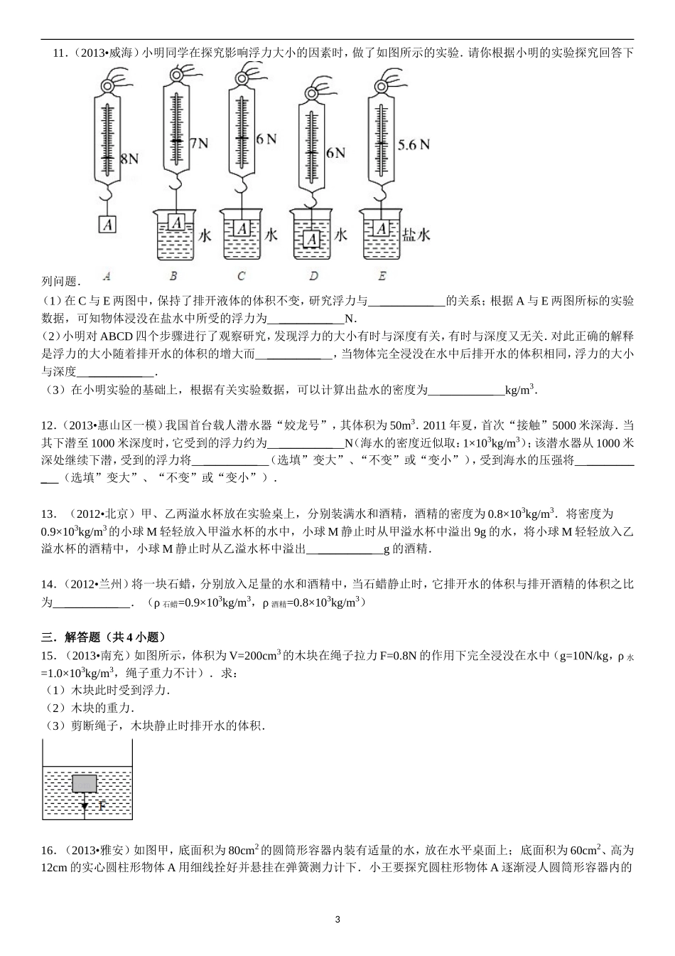 初中物理浮力中考题集_第3页