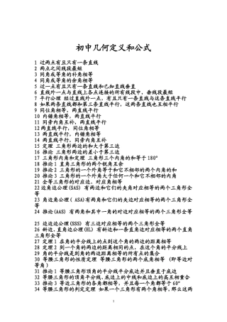 初中几何定义和公式