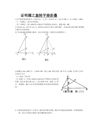 初中几何翻折旋转问题题型汇总