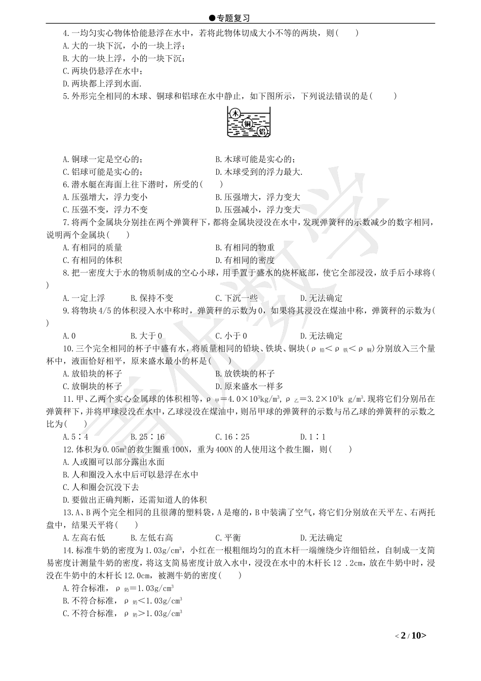 初中物理浮力专题_第2页