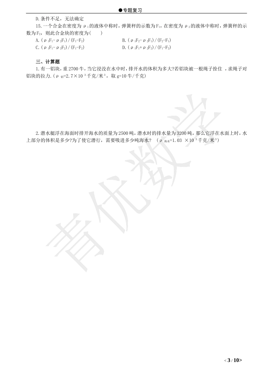 初中物理浮力专题_第3页