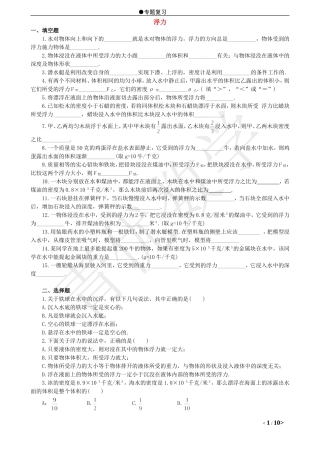 初中物理浮力专题