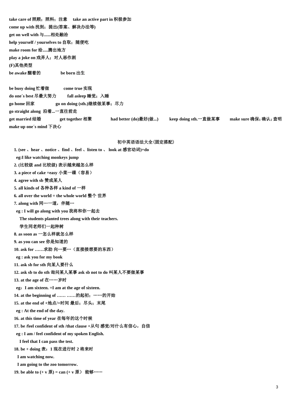 初中英语固定搭配、句型_第3页