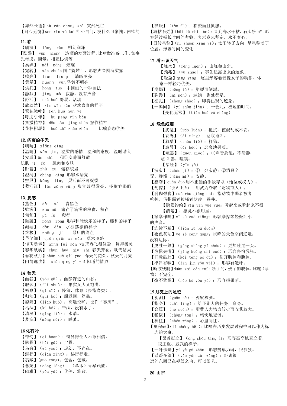 初中生字词及成语解释_第2页