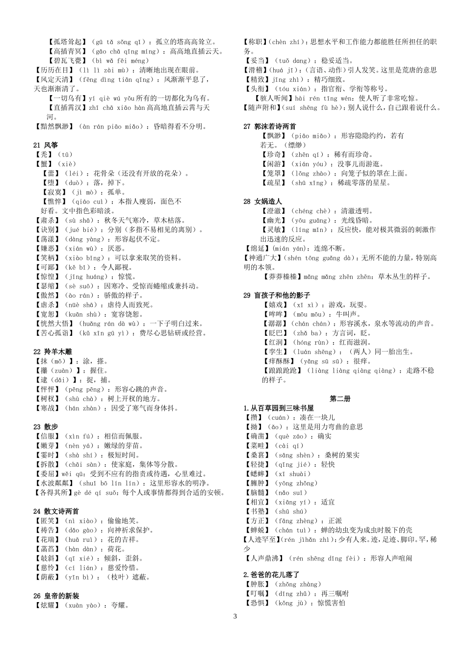 初中生字词及成语解释_第3页