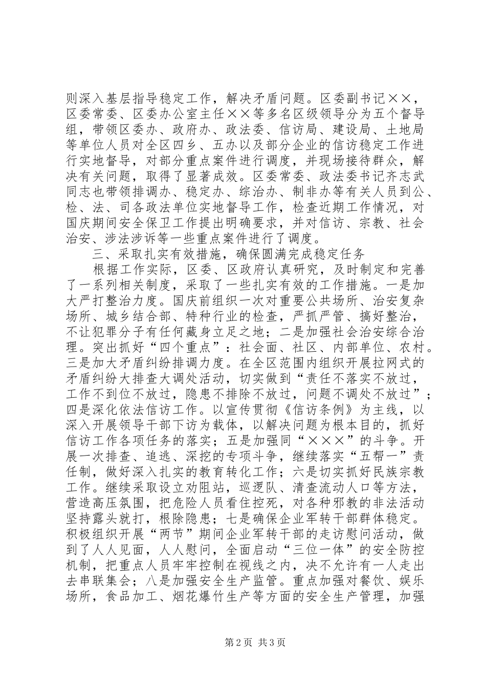 关于贯彻落实国庆安全保卫工作会议精神的情况汇报_第2页