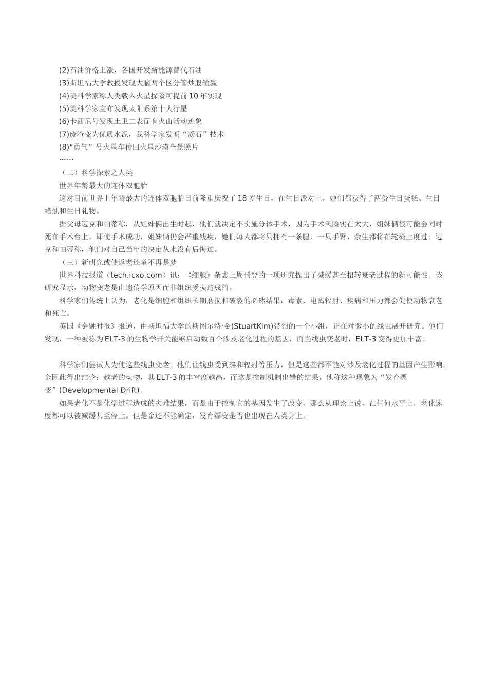 初中生综合实践“科技风采新闻发布会”活动设计方案_第2页